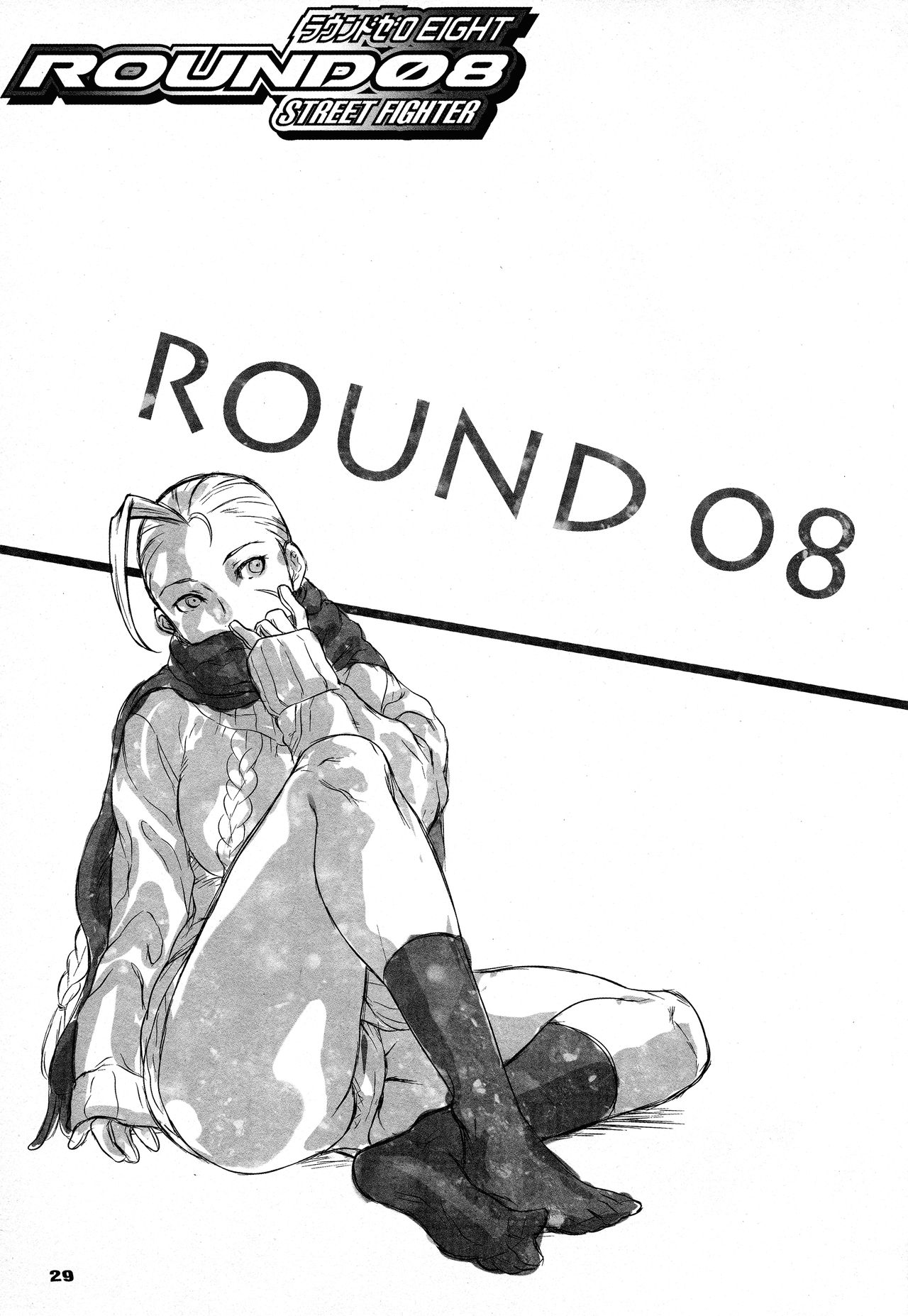 (C81) [方角屋 (東西、南北)] ROUND 08 (ストリートファイター) [英訳]