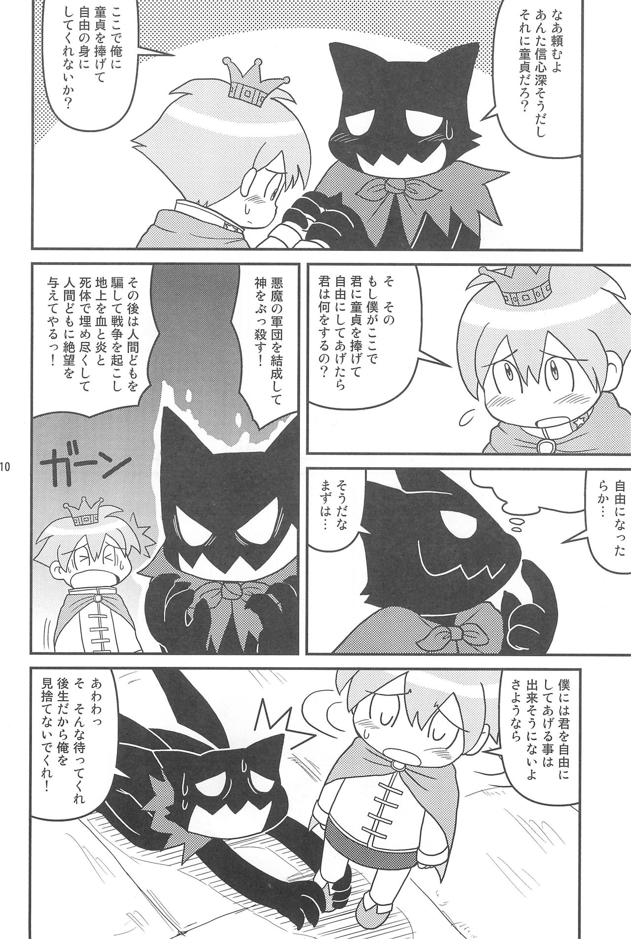 (C77) [細川屋 (細川ふじえもん)] クッキー王子と監獄の悪魔