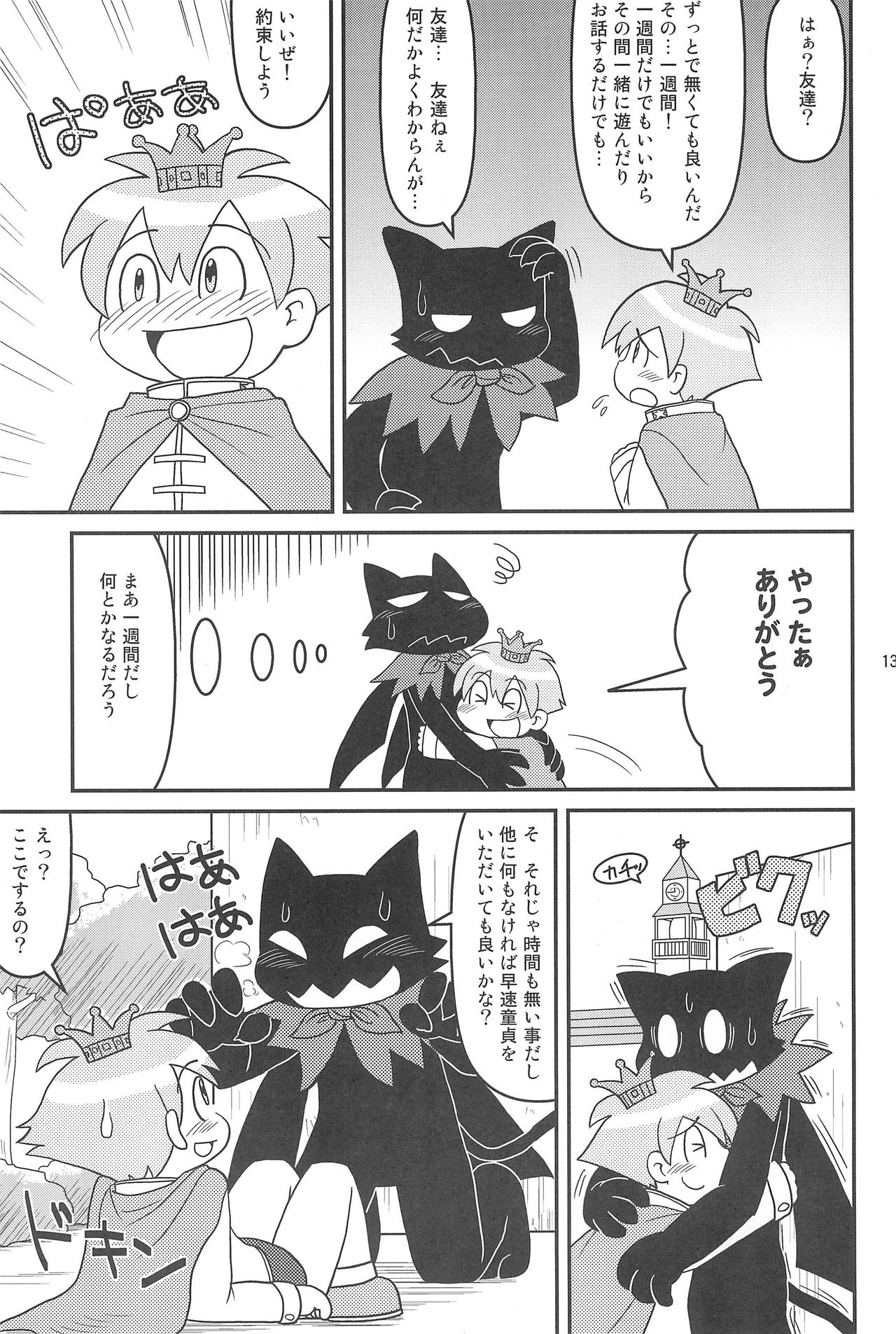 (C77) [細川屋 (細川ふじえもん)] クッキー王子と監獄の悪魔