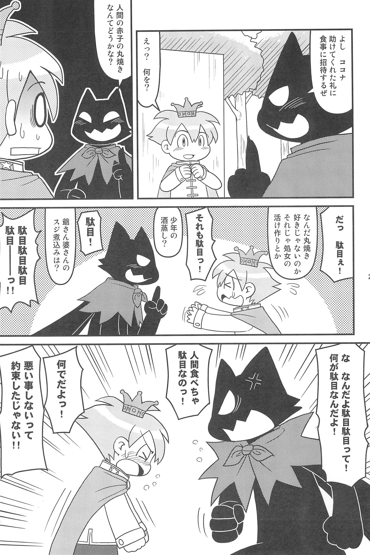 (C77) [細川屋 (細川ふじえもん)] クッキー王子と監獄の悪魔