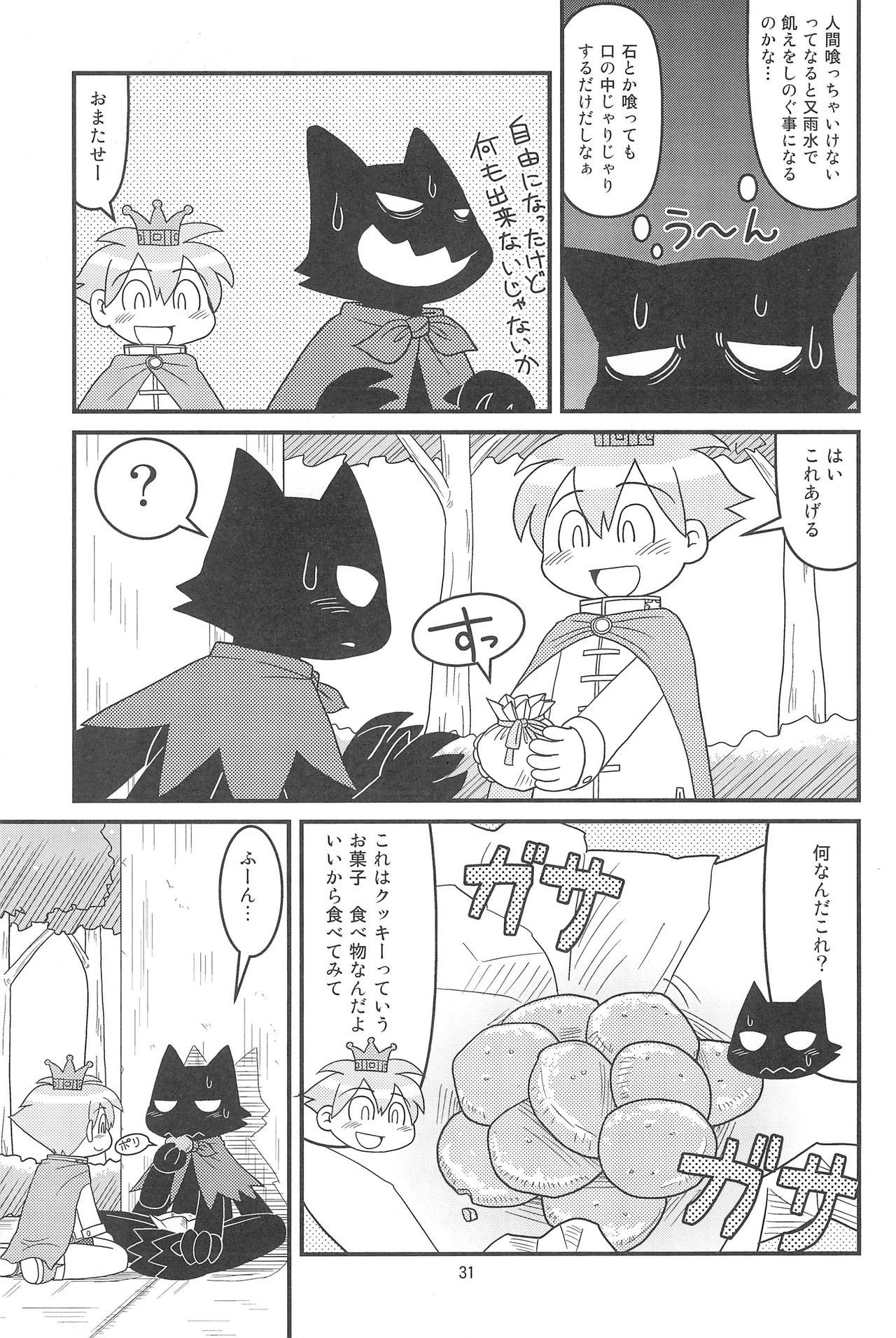 (C77) [細川屋 (細川ふじえもん)] クッキー王子と監獄の悪魔