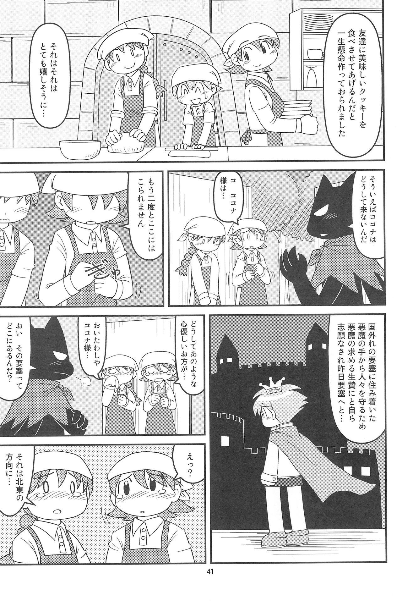 (C77) [細川屋 (細川ふじえもん)] クッキー王子と監獄の悪魔