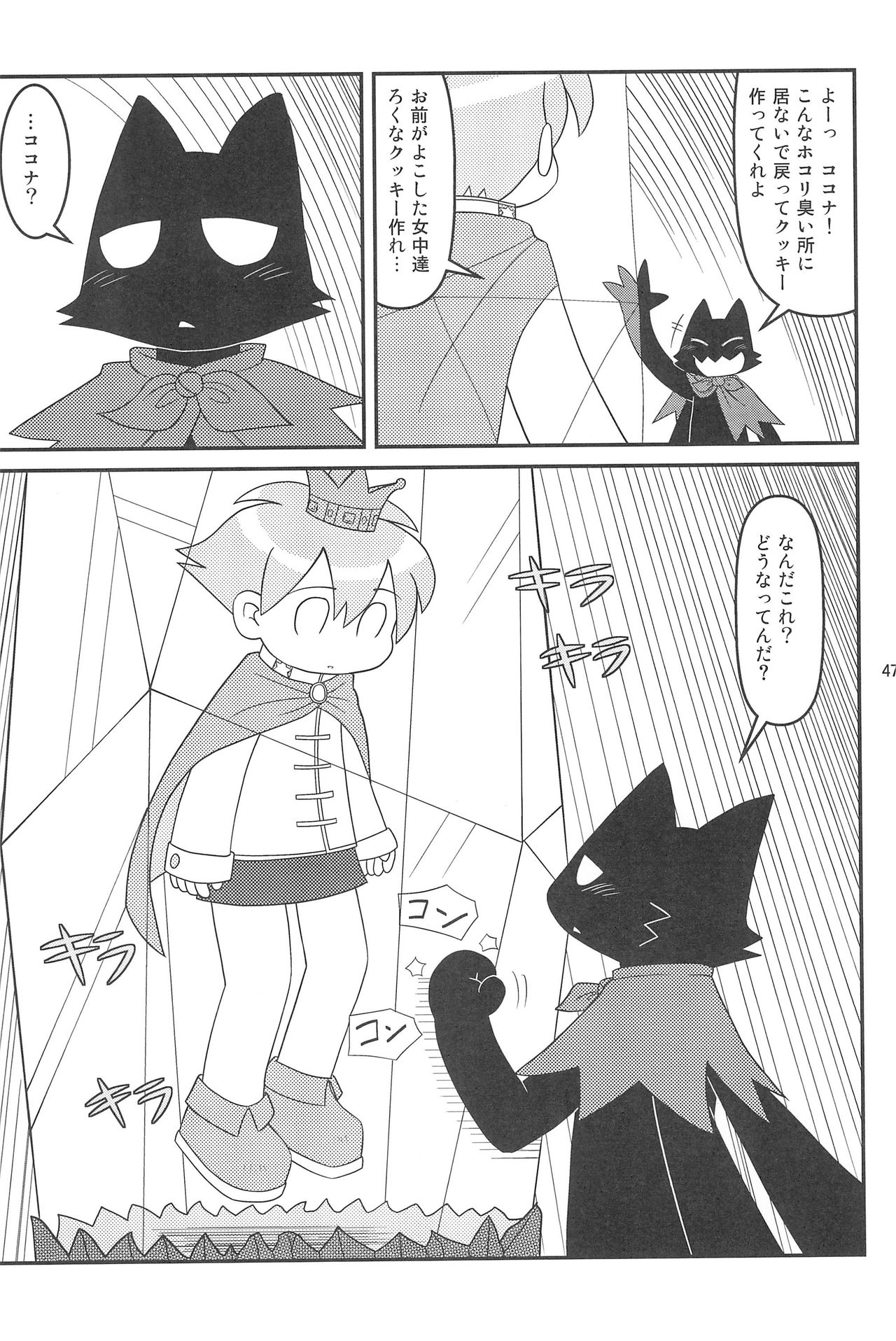 (C77) [細川屋 (細川ふじえもん)] クッキー王子と監獄の悪魔