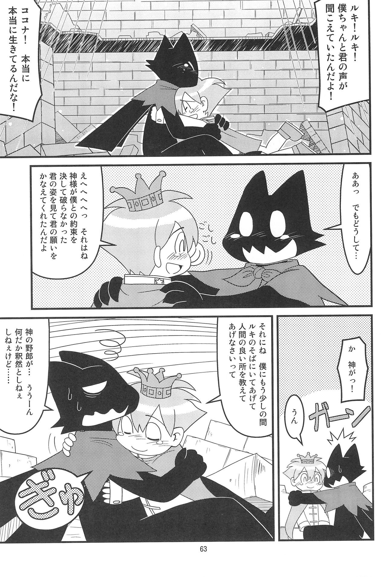 (C77) [細川屋 (細川ふじえもん)] クッキー王子と監獄の悪魔