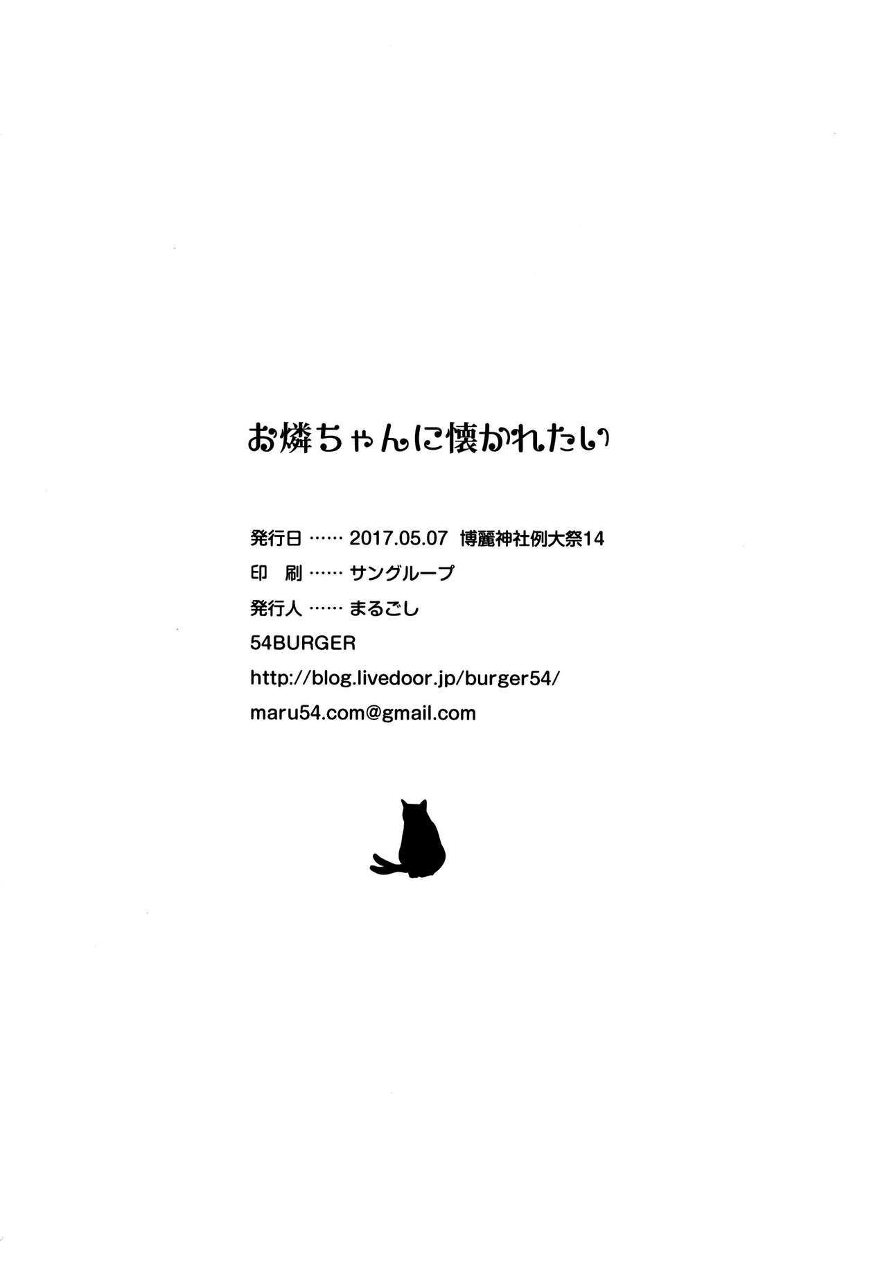 (例大祭14) [54BURGER (まるごし)] お燐ちゃんに懐かれたい (東方Project) [中国翻訳]
