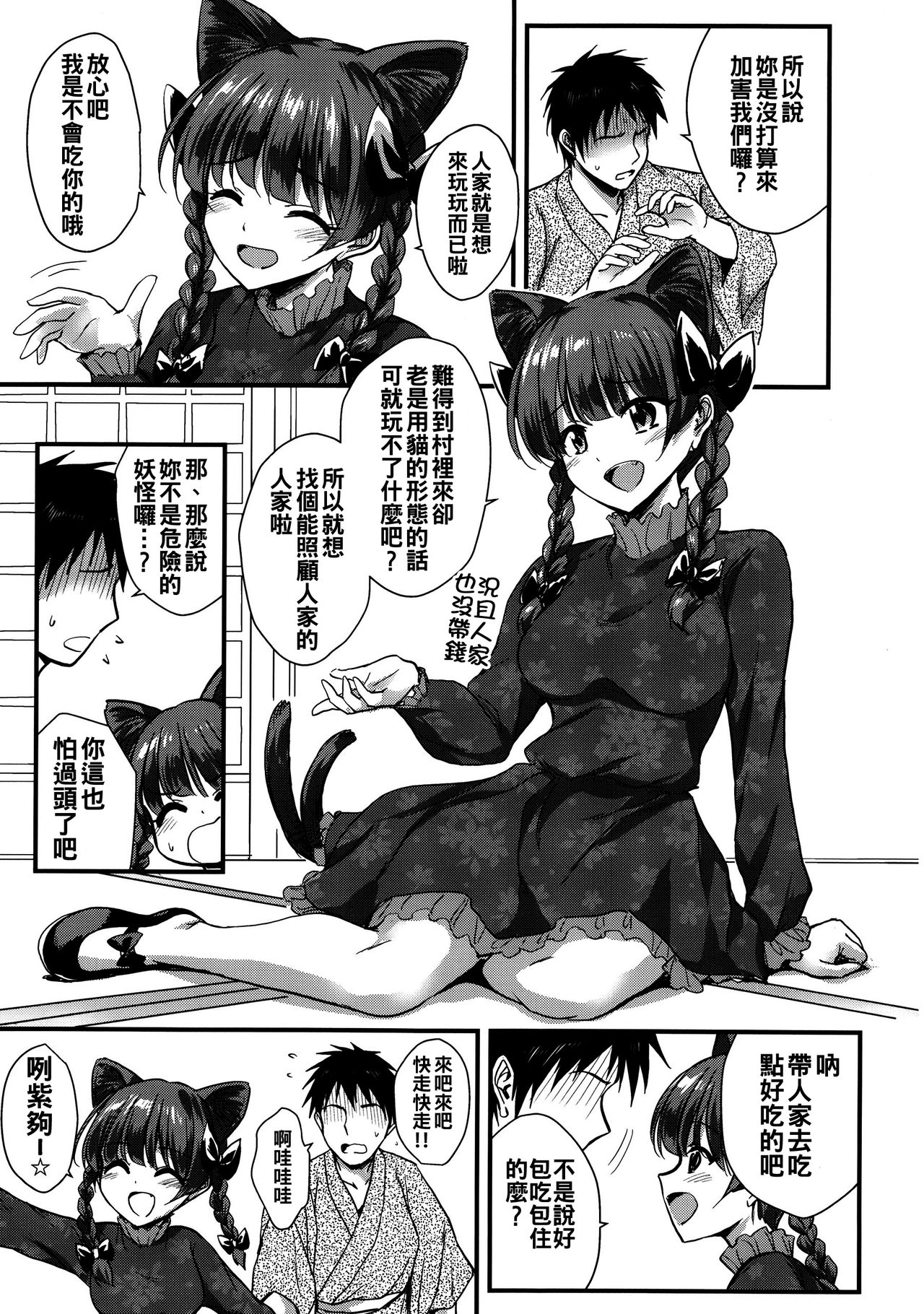 (例大祭14) [54BURGER (まるごし)] お燐ちゃんに懐かれたい (東方Project) [中国翻訳]