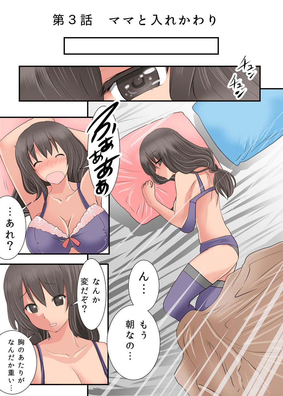 [PH (TAM)] 反抗期～こんなおやつじゃものたりない!～