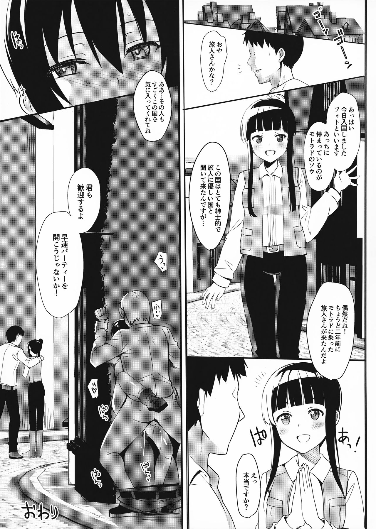 (COMIC1☆12) [abgrund (さいかわゆさ)] 不運な旅人の話 (キノの旅)