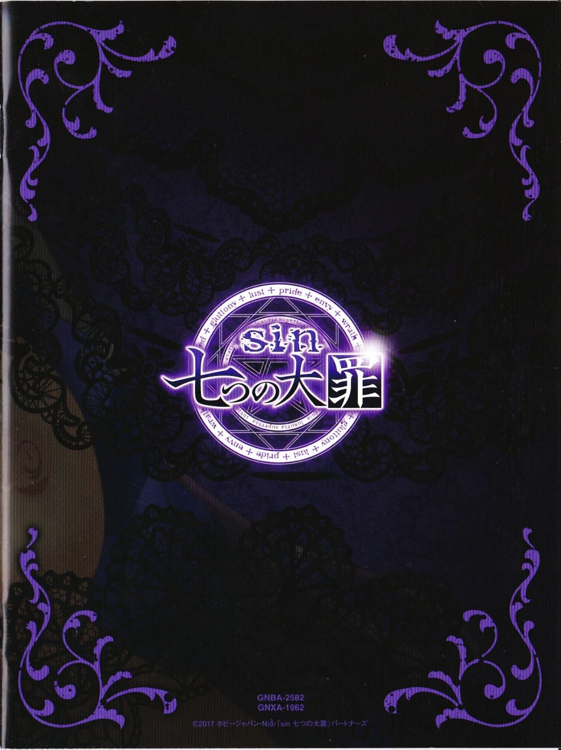 罪：大罪の大罪Vol.2限定版小冊子