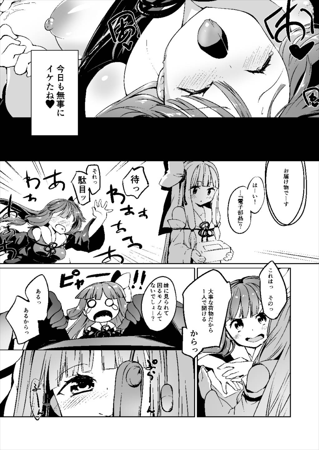(コトノハーズフェスタ) [-三百六十度- (白鷺六羽)] コトノハラバーズ vol.06 お姉ちゃん観察日記 (VOICEROID)