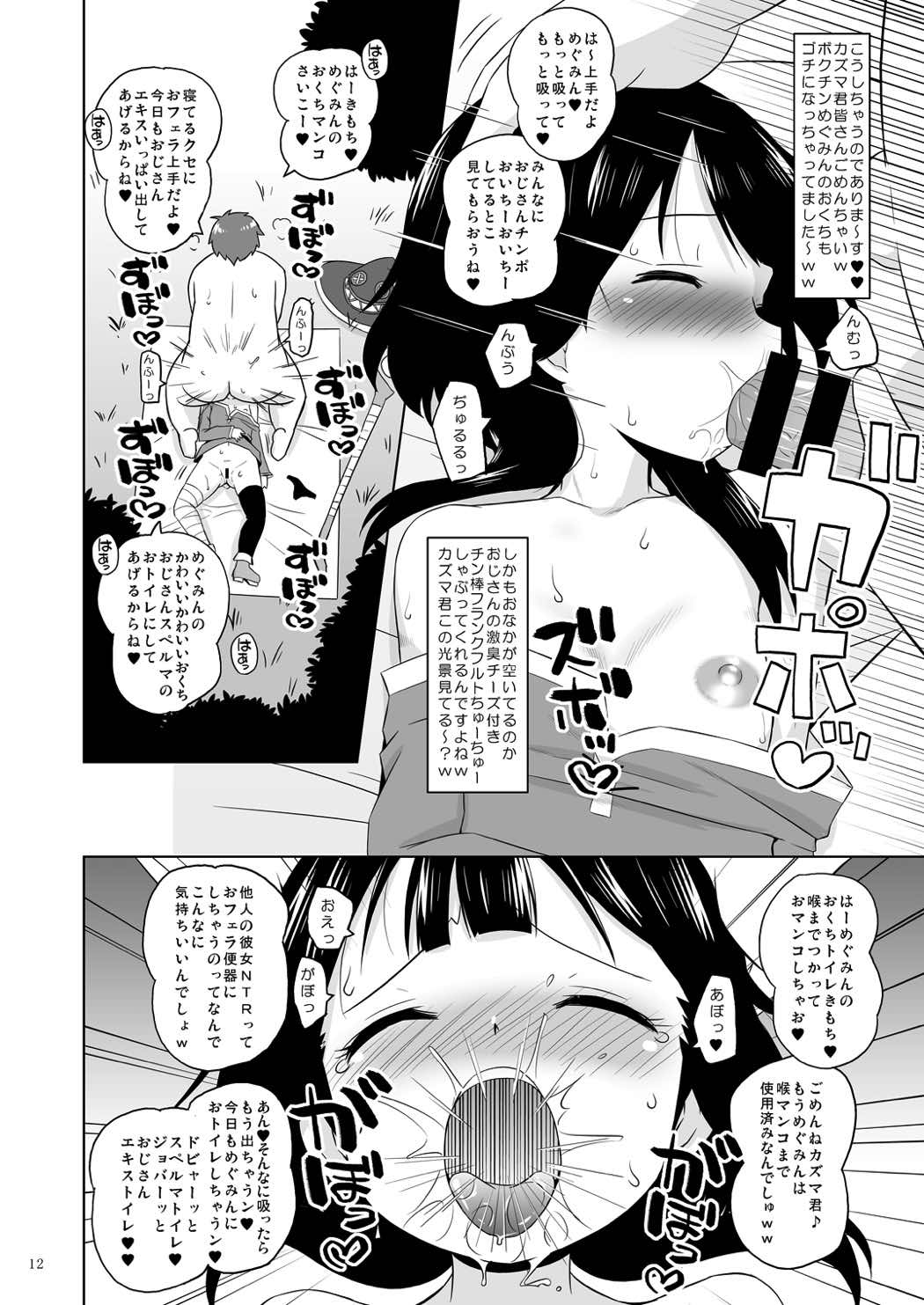 (C92) [オロリヤ鉛筆堂 (無有利安)] すやすやめぐみんにドゥフフフフWW (この素晴らしい世界に祝福を!)