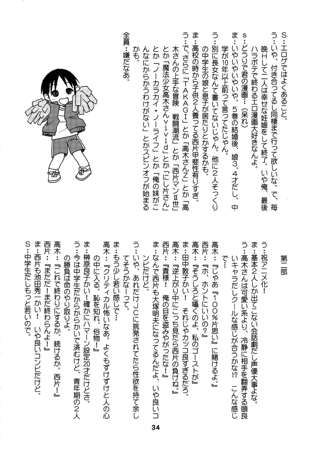 (C92) [篠原重工営業部 (榛名まお、うきょちゅう)] からかいっくす2 (からかい上手の高木さん) [中国翻訳]