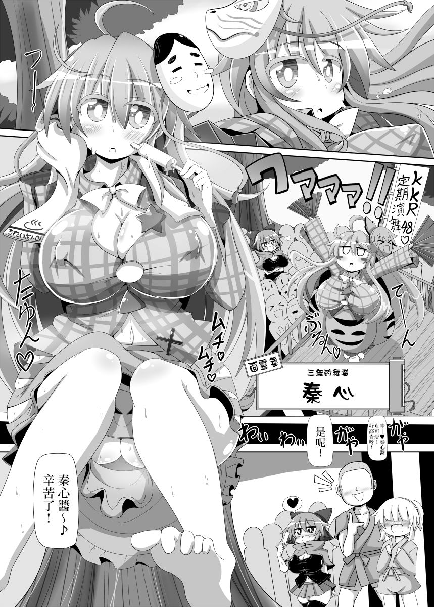[あと7分 (Roki、りんどう)] ココロトコネクト (東方Project) [中国翻訳] [DL版]