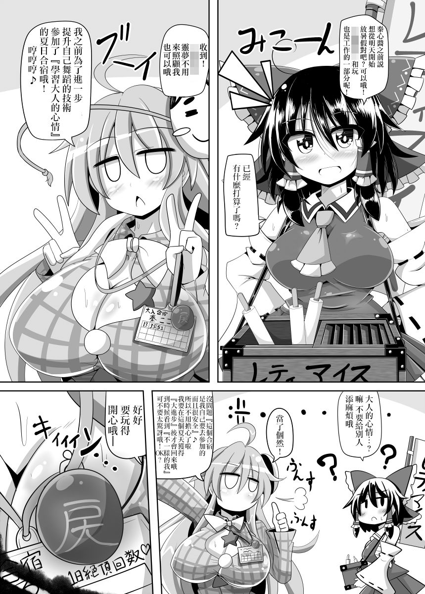 [あと7分 (Roki、りんどう)] ココロトコネクト (東方Project) [中国翻訳] [DL版]
