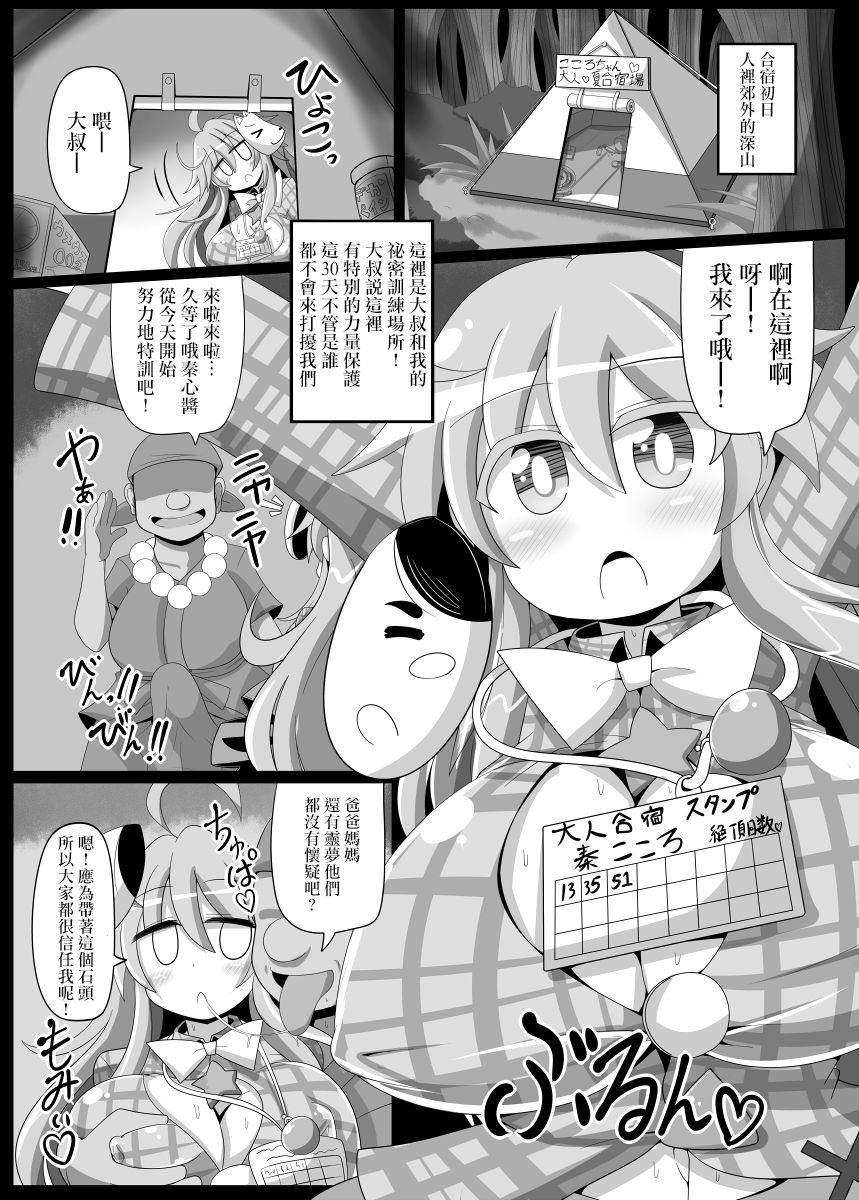 [あと7分 (Roki、りんどう)] ココロトコネクト (東方Project) [中国翻訳] [DL版]