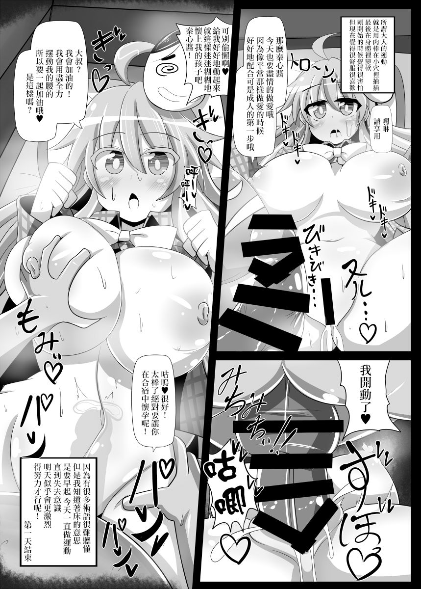 [あと7分 (Roki、りんどう)] ココロトコネクト (東方Project) [中国翻訳] [DL版]