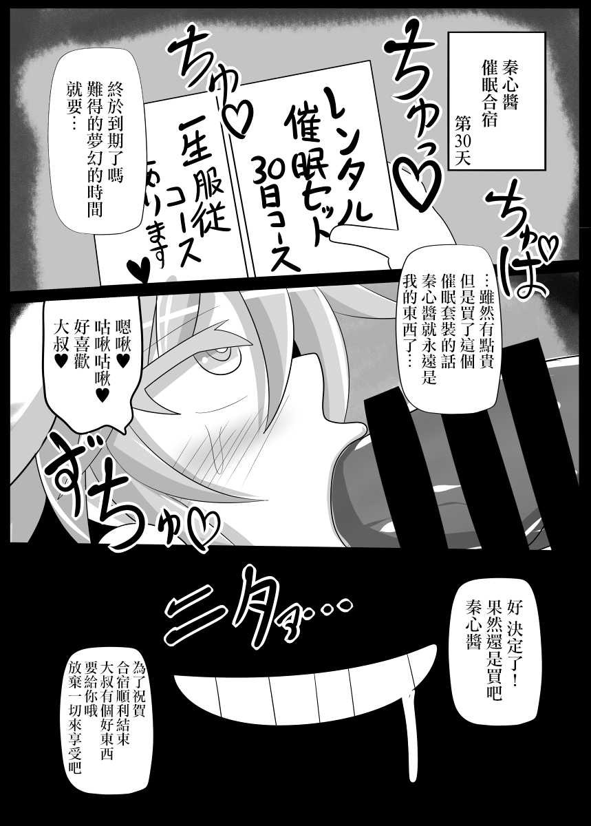 [あと7分 (Roki、りんどう)] ココロトコネクト (東方Project) [中国翻訳] [DL版]