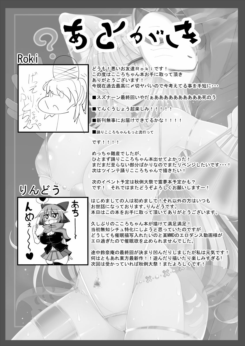 [あと7分 (Roki、りんどう)] ココロトコネクト (東方Project) [中国翻訳] [DL版]