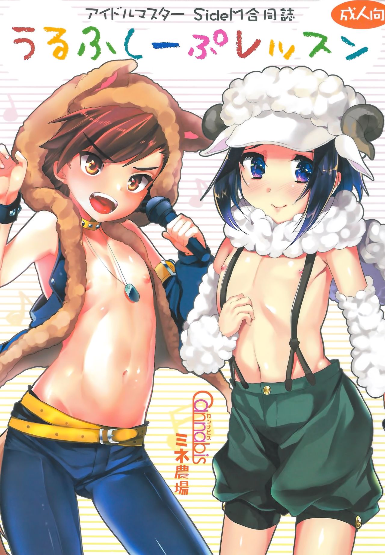 (こみトレ24) [カンナビス、ミネ農場 (しまじ、ミネむら)] うるふしーぷレッスン (アイドルマスター SideM) [中国翻訳]
