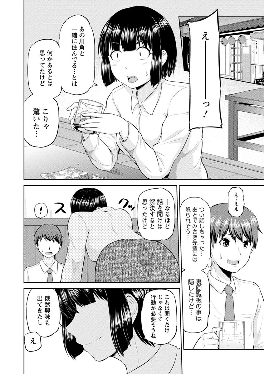 [矢野トシノリ] もっとマワして♥裏回覧板 [DL版]