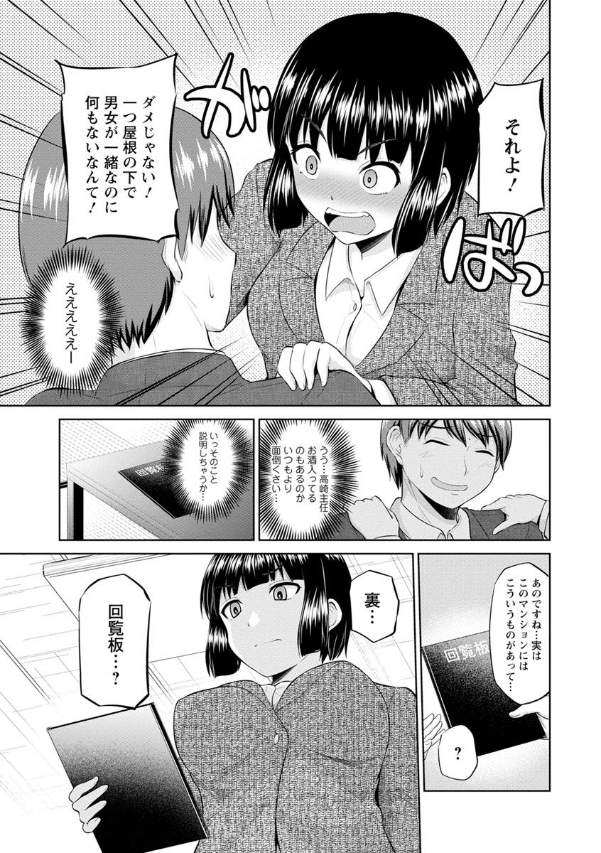[矢野トシノリ] もっとマワして♥裏回覧板 [DL版]