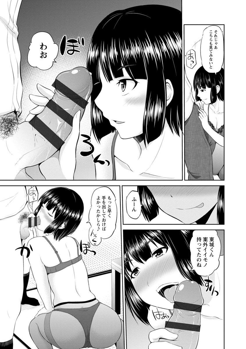 [矢野トシノリ] もっとマワして♥裏回覧板 [DL版]