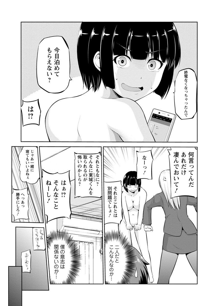 [矢野トシノリ] もっとマワして♥裏回覧板 [DL版]