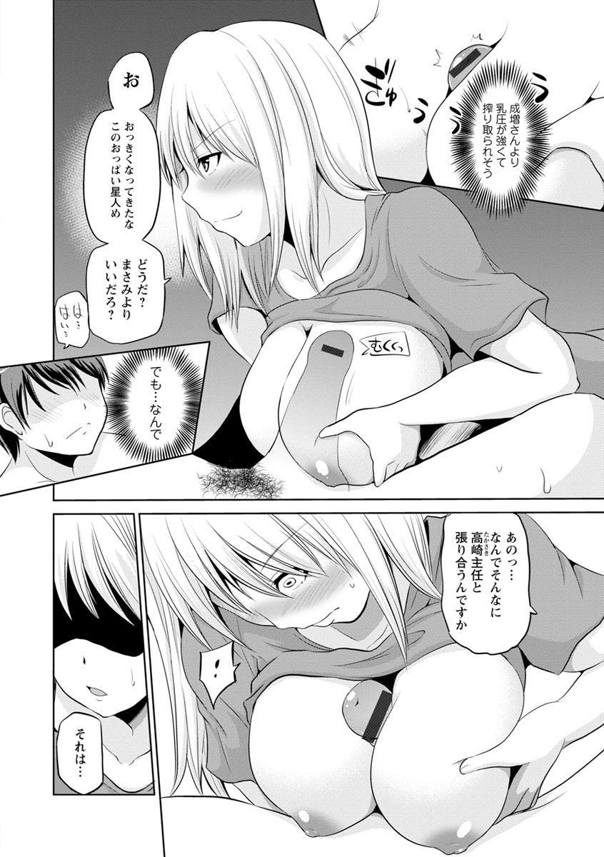 [矢野トシノリ] もっとマワして♥裏回覧板 [DL版]
