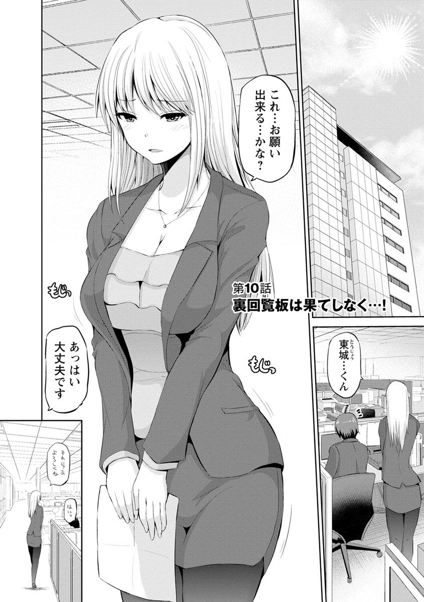 [矢野トシノリ] もっとマワして♥裏回覧板 [DL版]