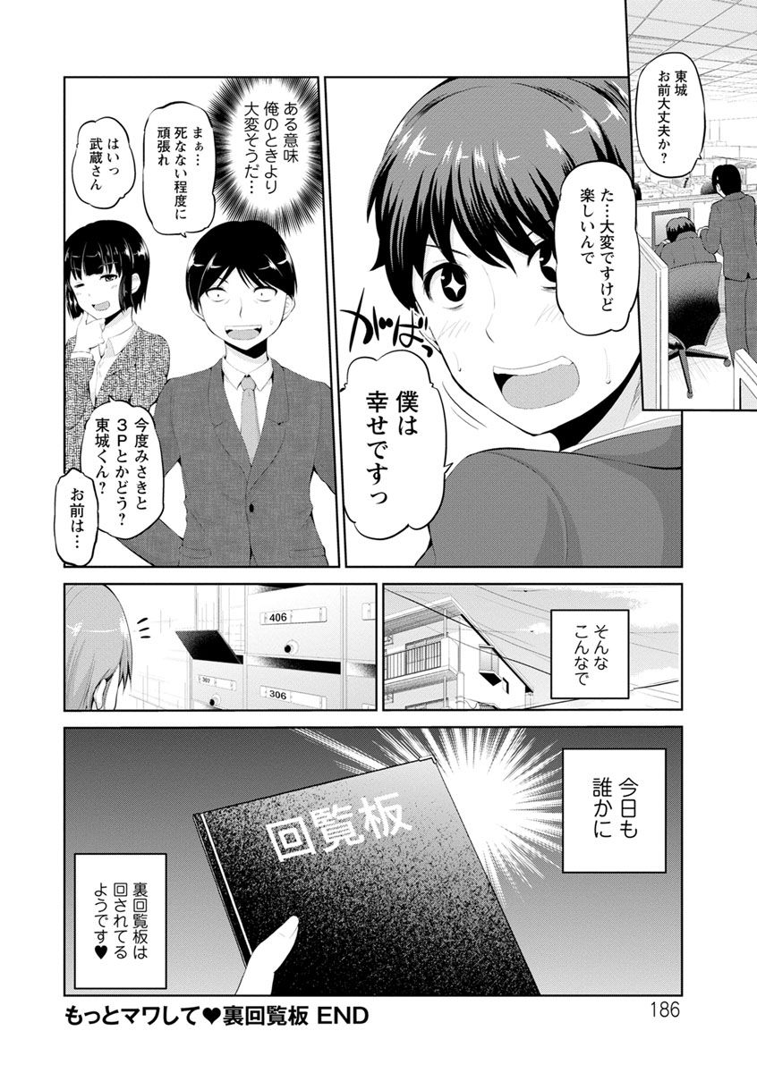 [矢野トシノリ] もっとマワして♥裏回覧板 [DL版]