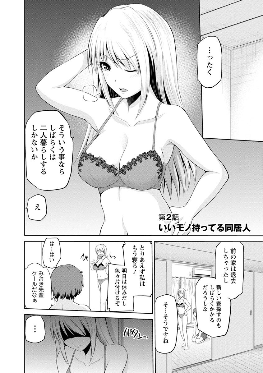 [矢野トシノリ] もっとマワして♥裏回覧板 [DL版]
