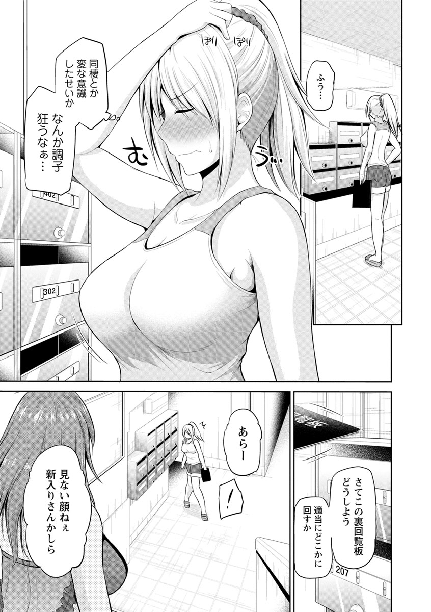 [矢野トシノリ] もっとマワして♥裏回覧板 [DL版]
