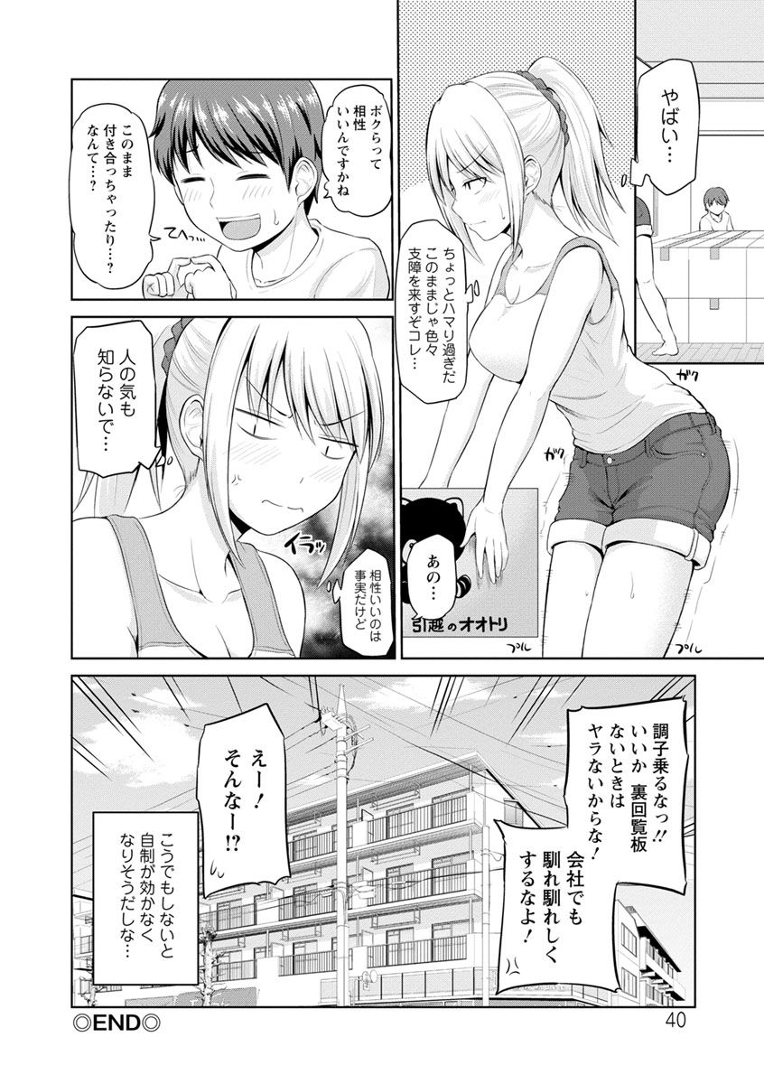 [矢野トシノリ] もっとマワして♥裏回覧板 [DL版]