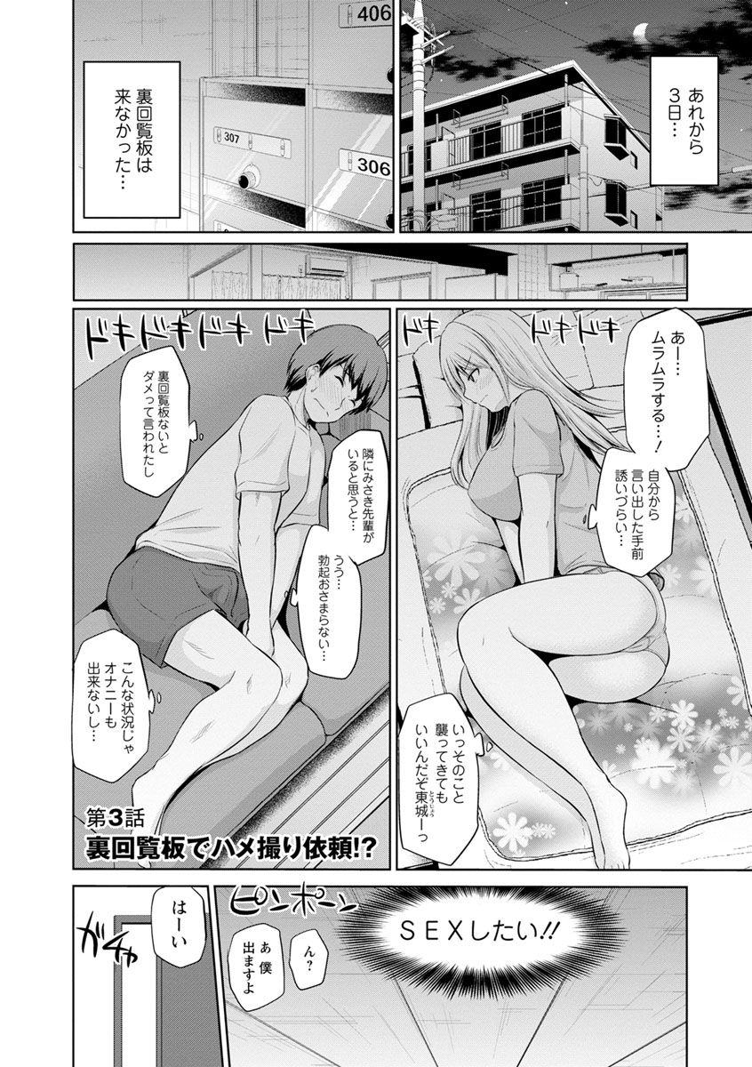 [矢野トシノリ] もっとマワして♥裏回覧板 [DL版]