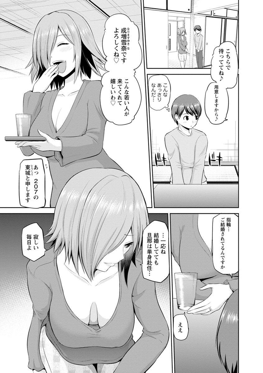 [矢野トシノリ] もっとマワして♥裏回覧板 [DL版]