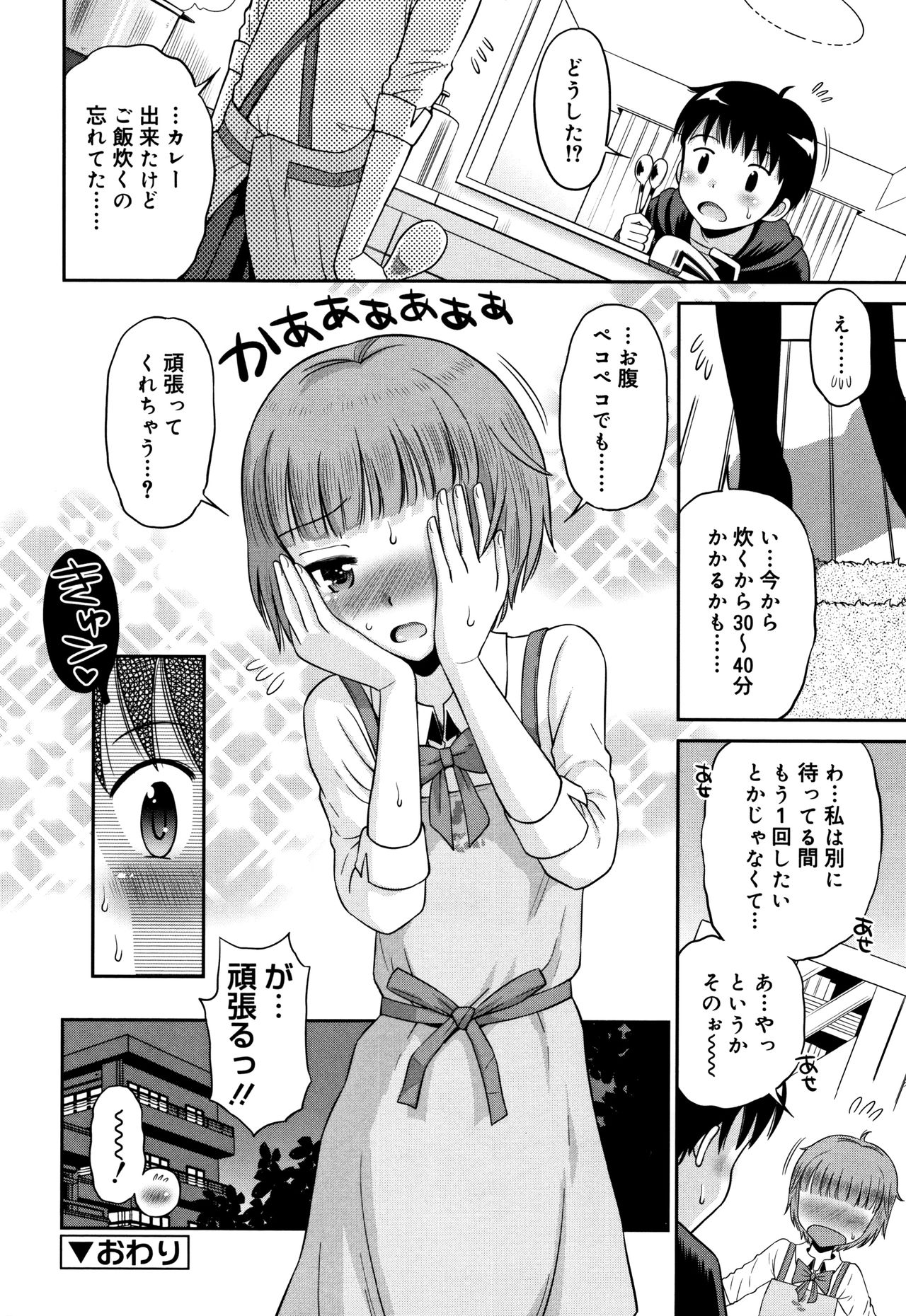 [たまちゆき] 小悪魔的カノジョ