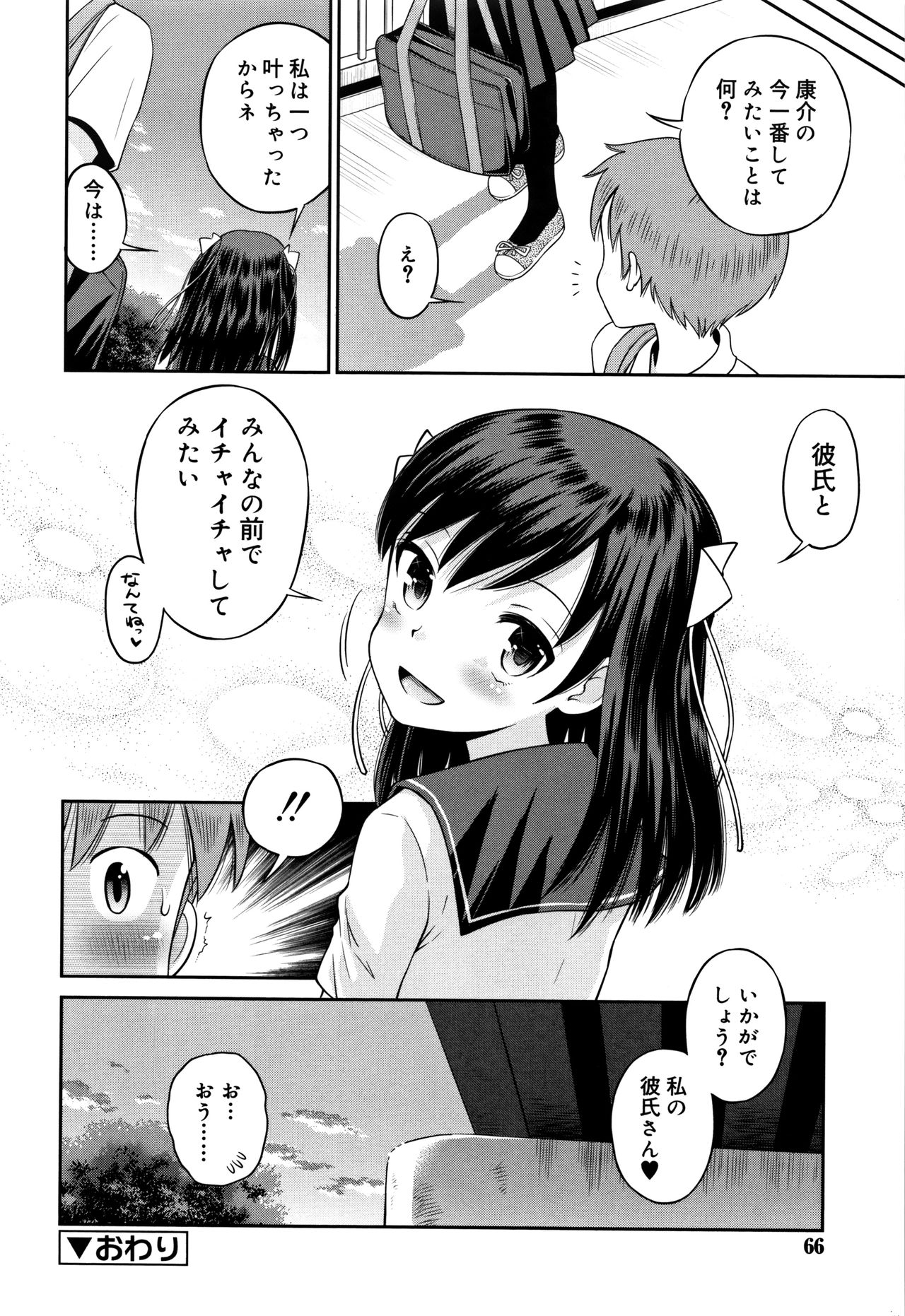 [たまちゆき] 小悪魔的カノジョ