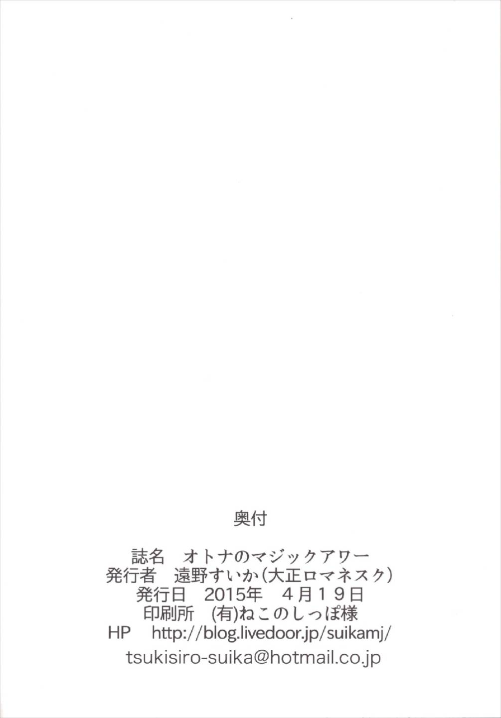 (歌姫庭園7) [大正ロマネスク (遠野すいか)] オトナのマジックアワー (アイドルマスター シンデレラガールズ)