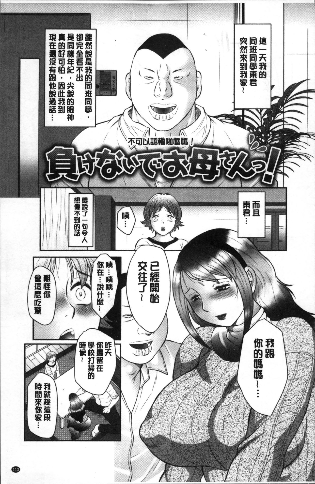 [風船クラブ] みだら神 聖なる熟女がメスブタ以下の何かに堕ちるまで [中国翻訳]