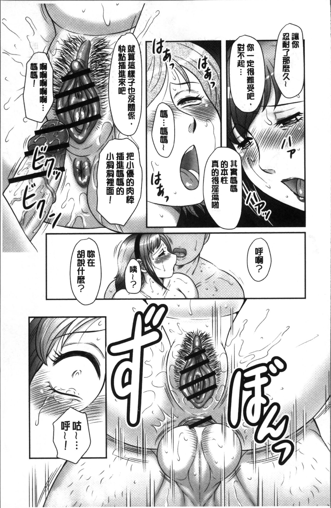 [風船クラブ] みだら神 聖なる熟女がメスブタ以下の何かに堕ちるまで [中国翻訳]