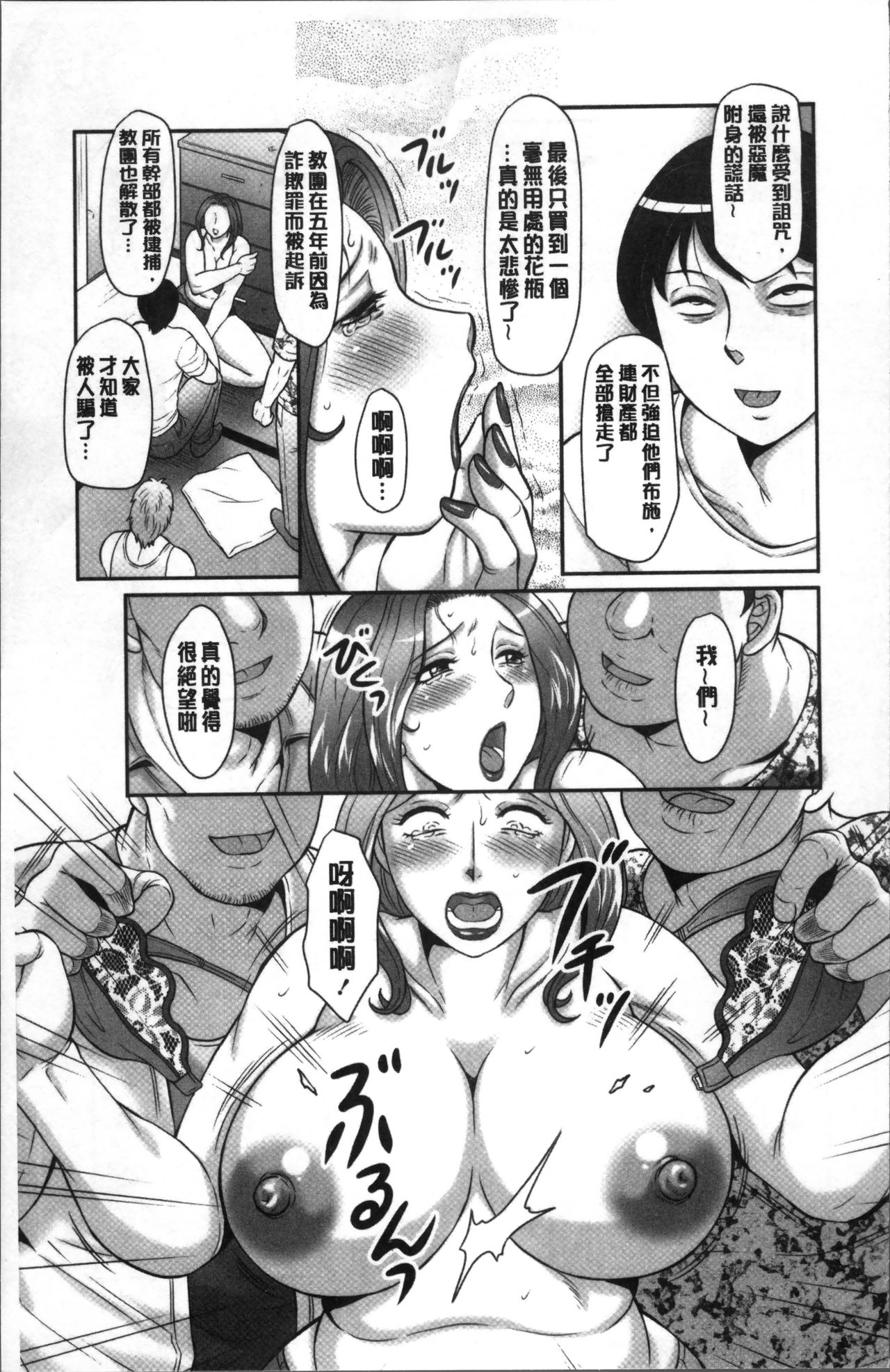 [風船クラブ] みだら神 聖なる熟女がメスブタ以下の何かに堕ちるまで [中国翻訳]