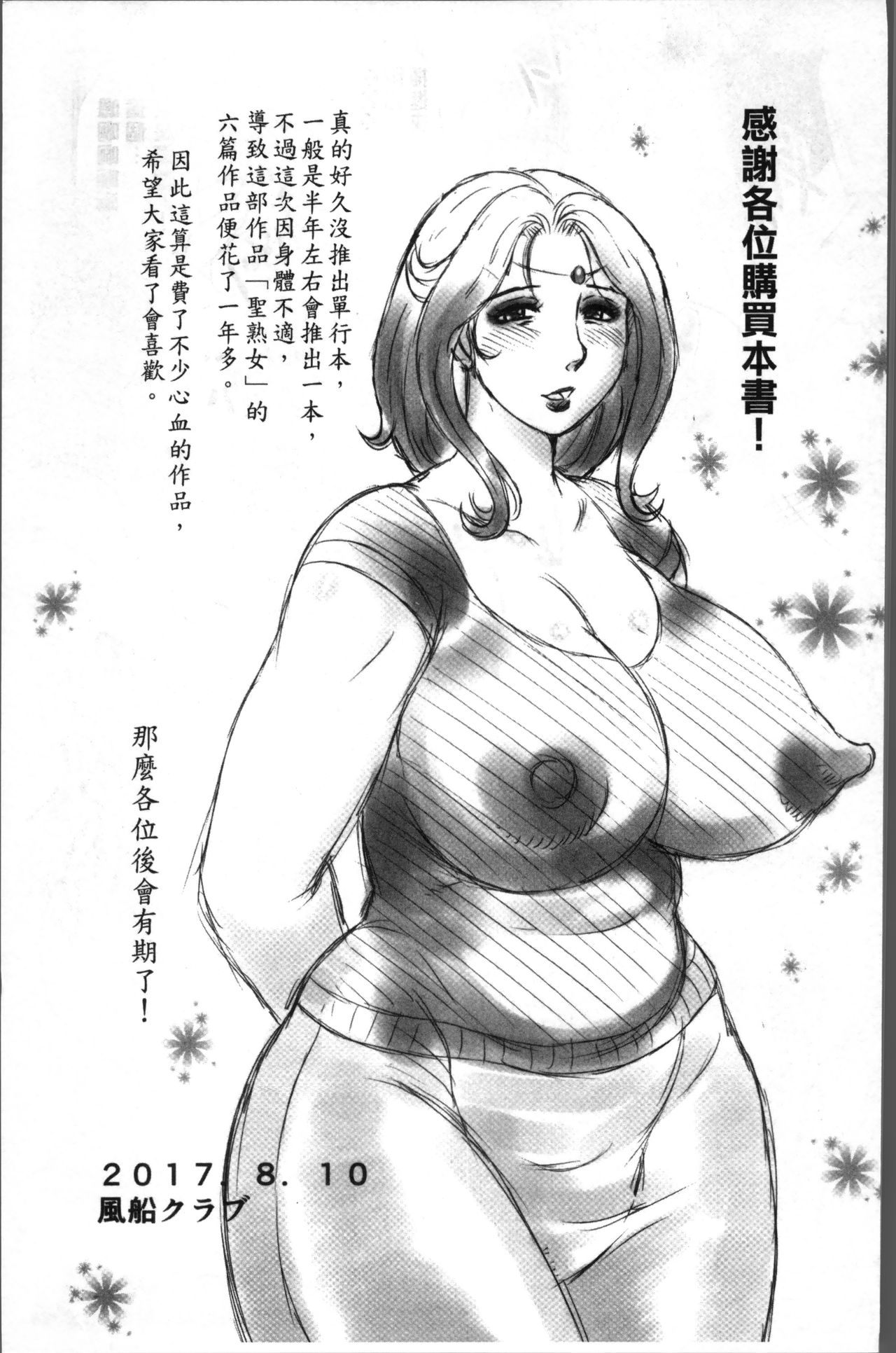 [風船クラブ] みだら神 聖なる熟女がメスブタ以下の何かに堕ちるまで [中国翻訳]