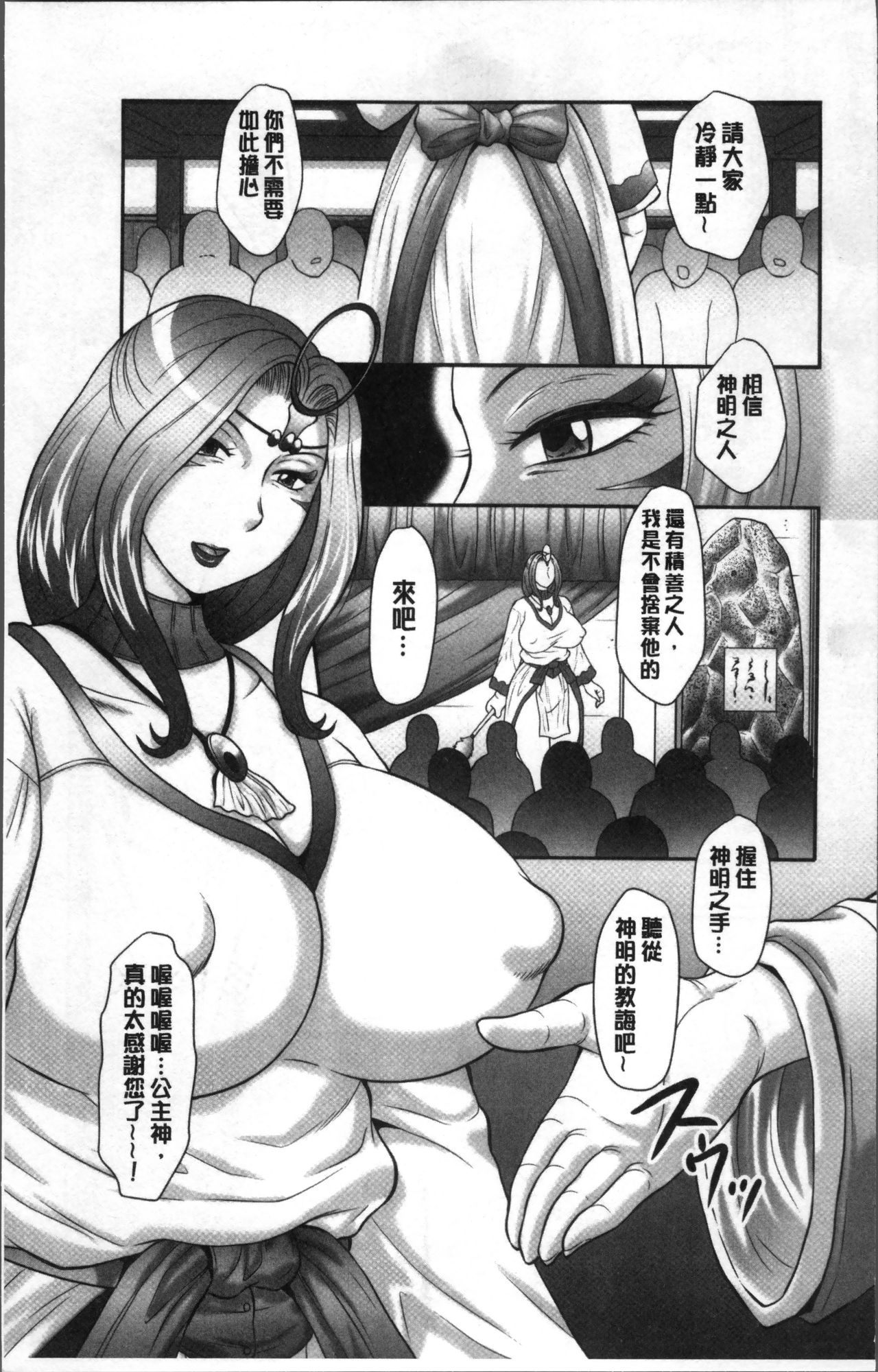 [風船クラブ] みだら神 聖なる熟女がメスブタ以下の何かに堕ちるまで [中国翻訳]
