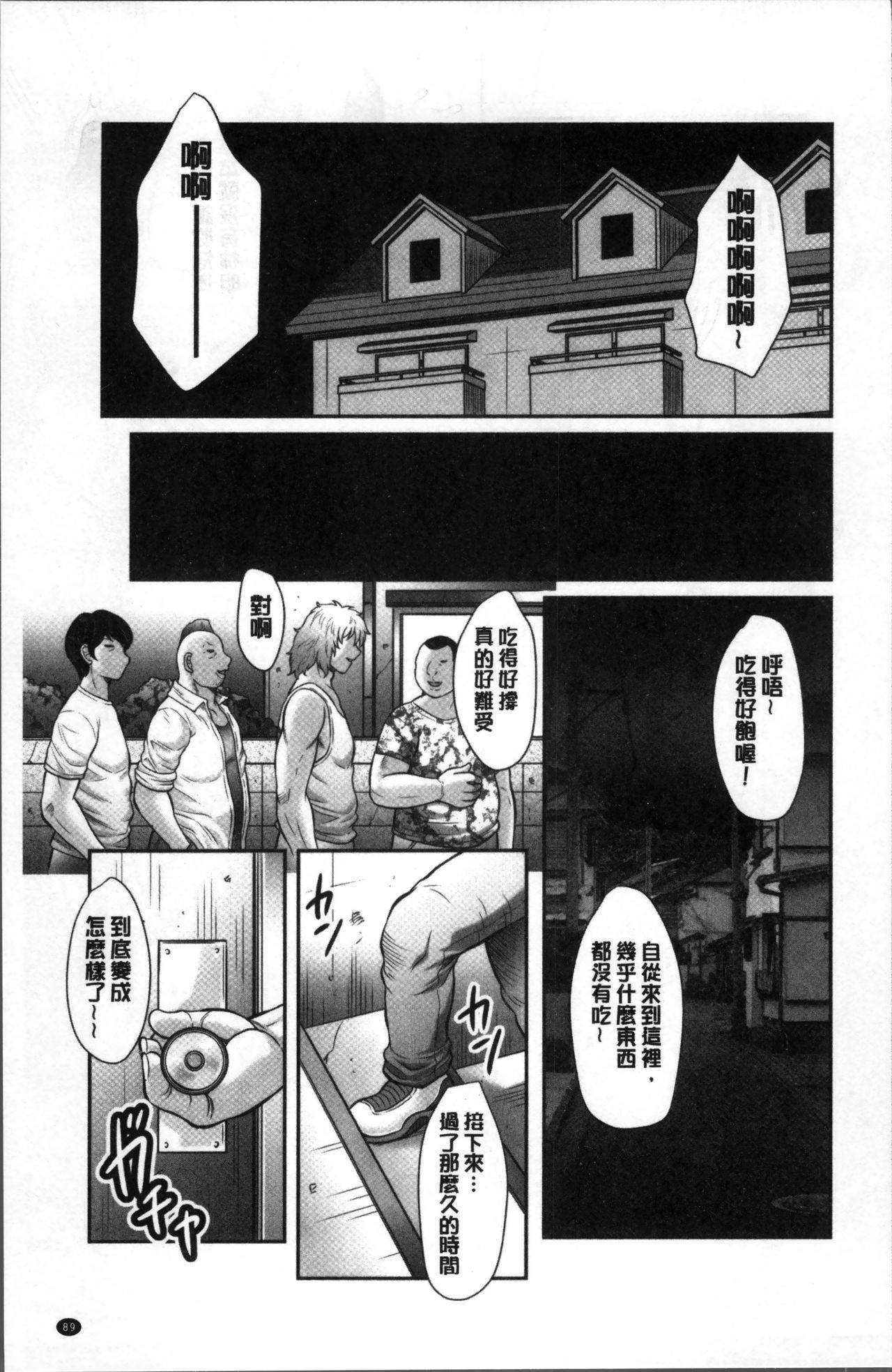 [風船クラブ] みだら神 聖なる熟女がメスブタ以下の何かに堕ちるまで [中国翻訳]