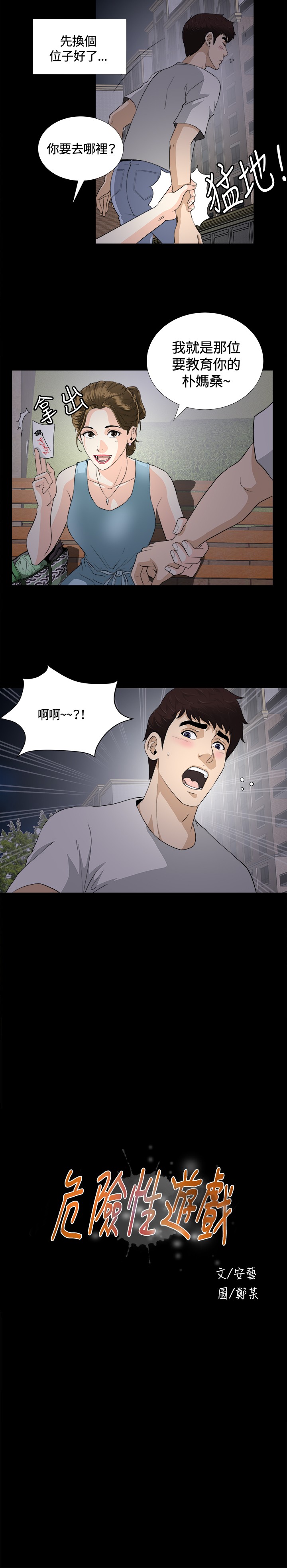 [鄭某&安藝] 危險性遊戲