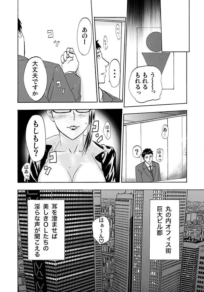 [ピンク太郎] 丸の内OL狩り