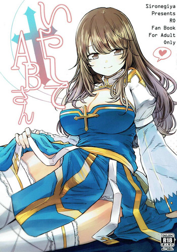 (C92) [白ネギ屋 (miya9)] いやしてABさん (ラグナロクオンライン)