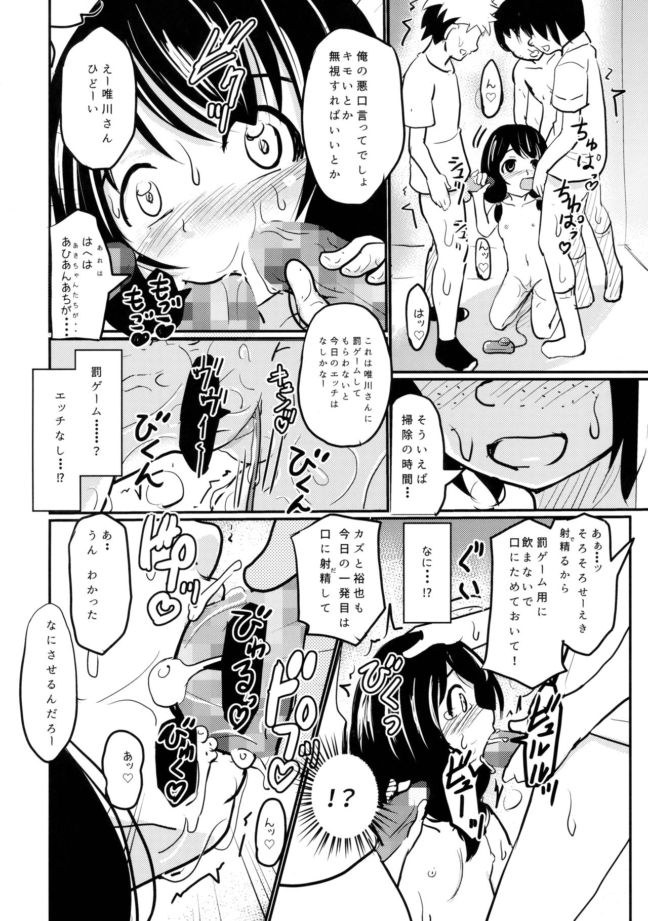 (C92) [九十九里ニャ獣会 (不良品)] 小○生ビッチは最高だぜ!!唯川真結のドキドキ交尾は止められない編