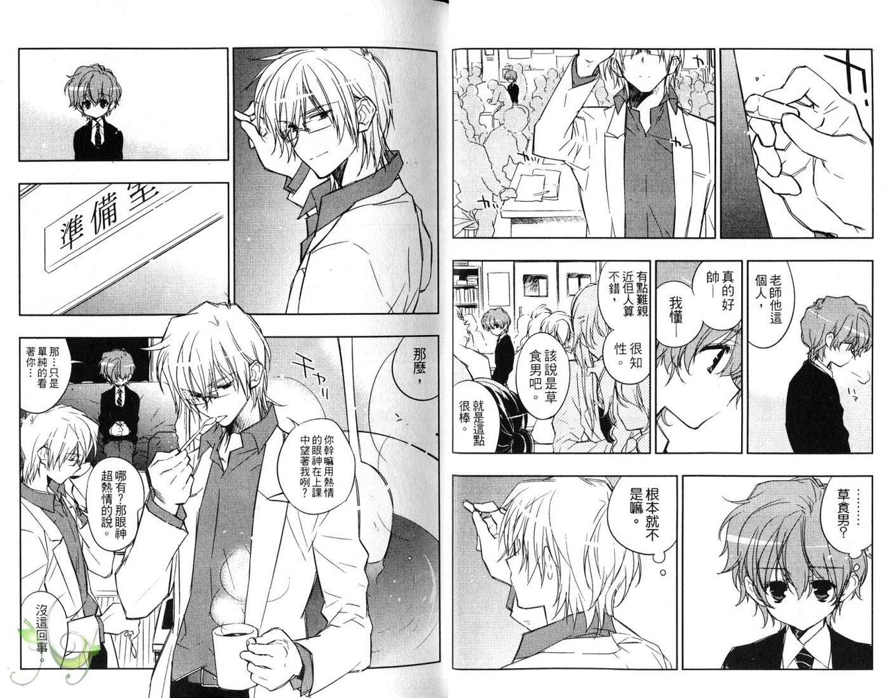 [東条さかな] ピンクの貞操帯 [中国翻訳]