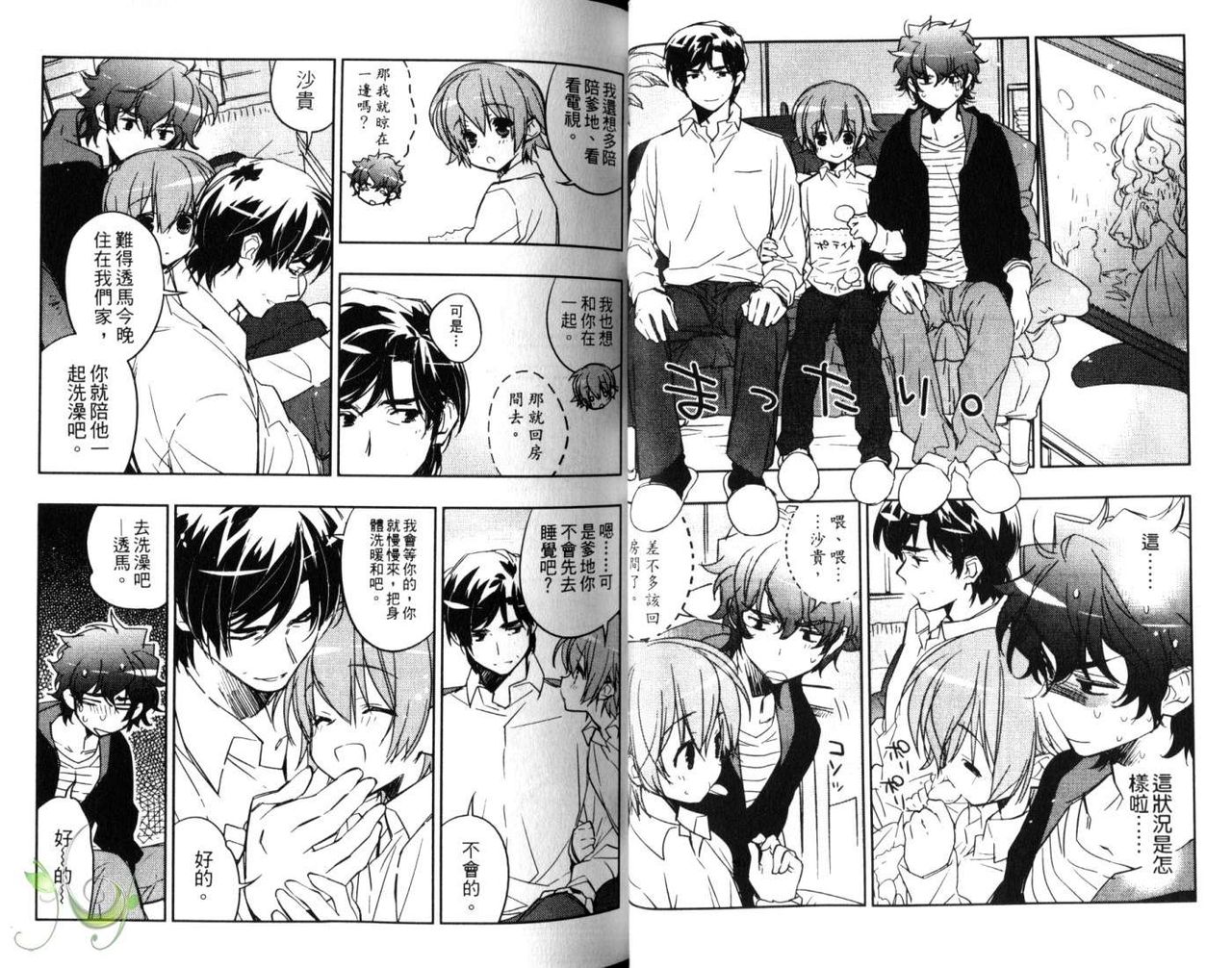 [東条さかな] ピンクの貞操帯 [中国翻訳]